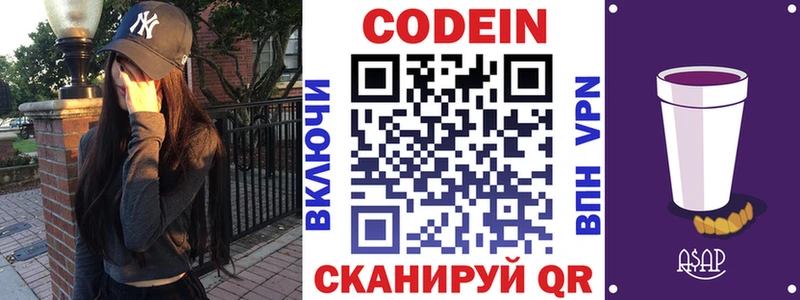 продажа наркотиков Севастополь Кодеин Purple Drank