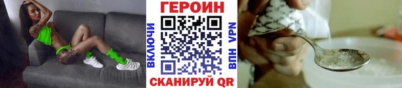 Героин Heroin  купить закладку  KRAKEN зеркало  Севастополь 